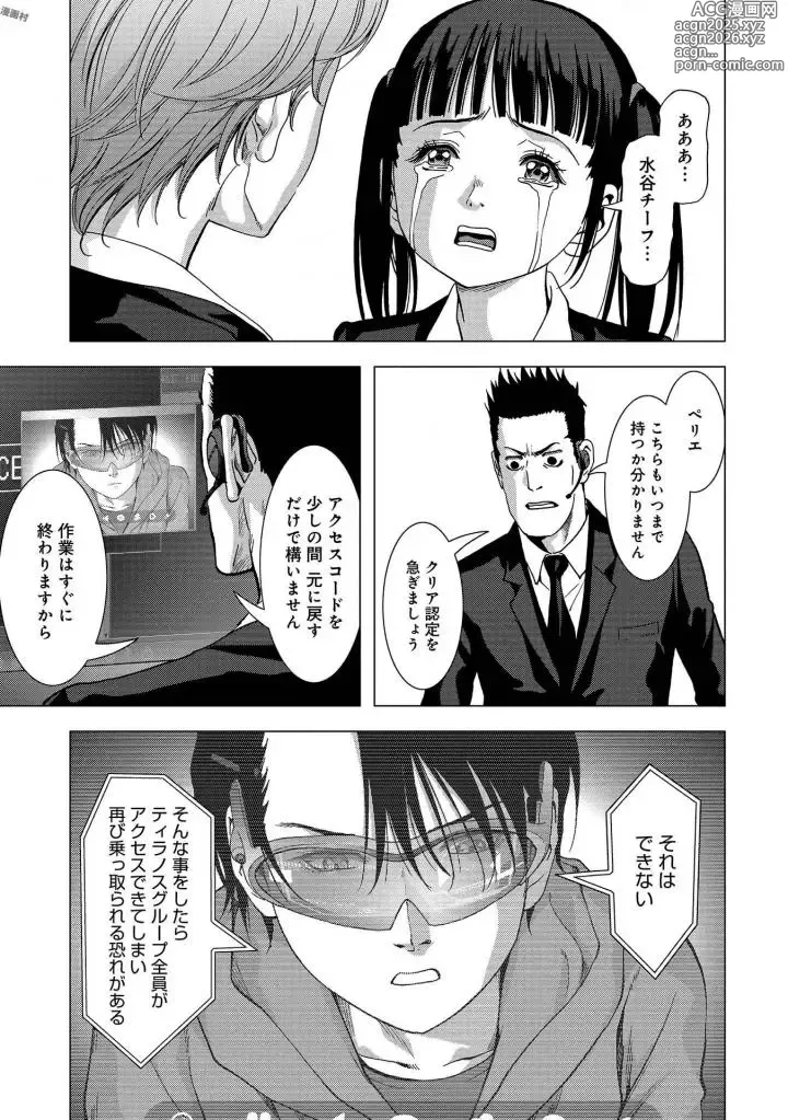 Page 27 of manga Btooom v25