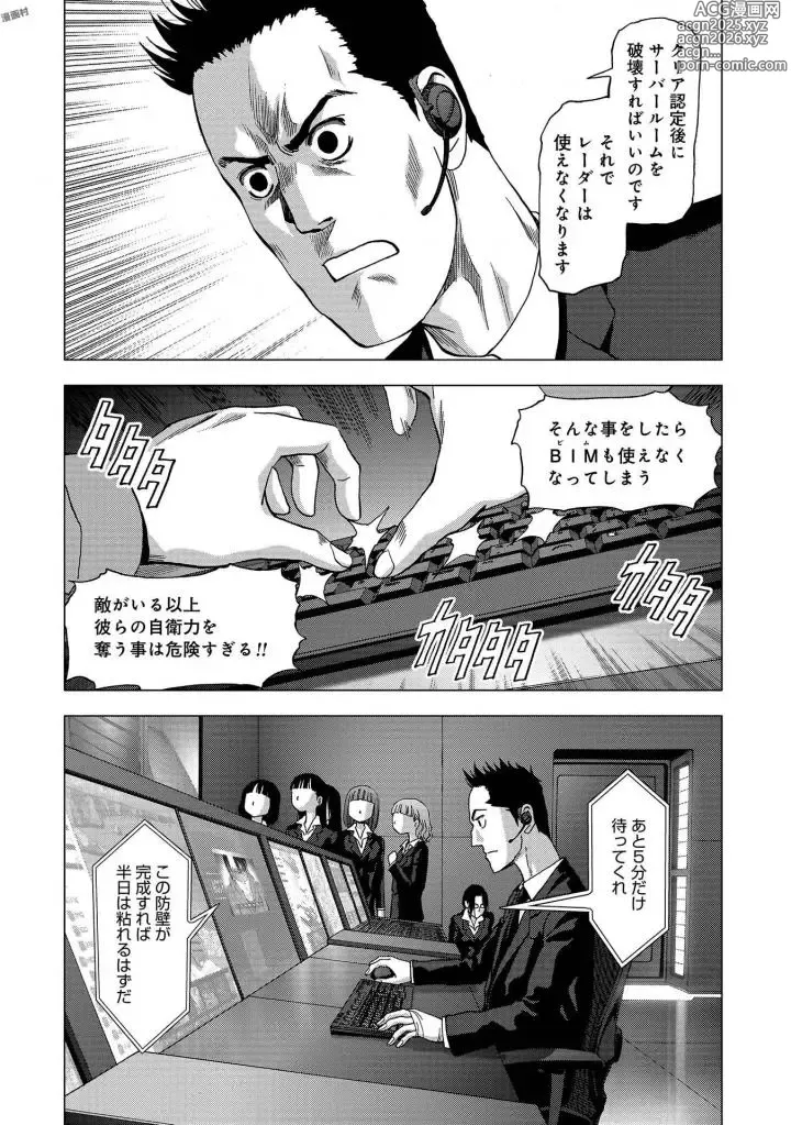 Page 28 of manga Btooom v25