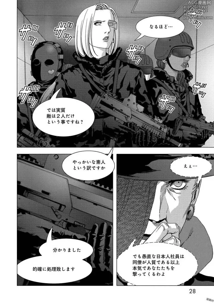 Page 30 of manga Btooom v25