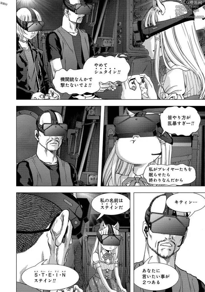 Page 42 of manga Btooom v25