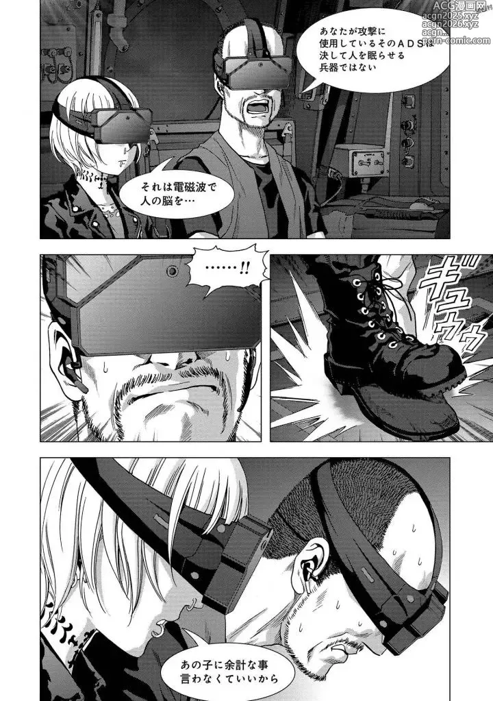 Page 44 of manga Btooom v25