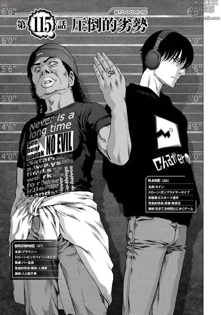 Page 59 of manga Btooom v25