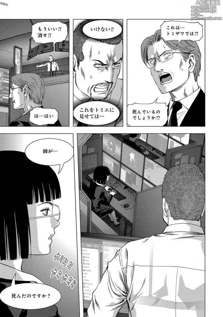 Page 67 of manga Btooom v25