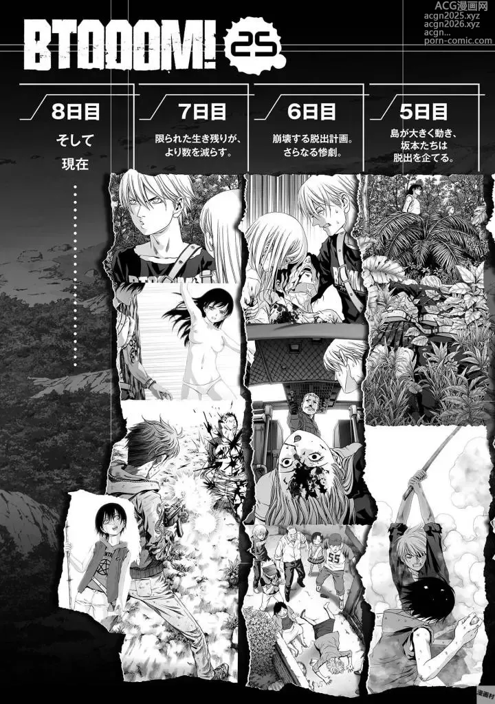 Page 9 of manga Btooom v25