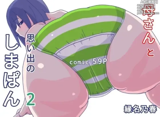 Page 1 of doujinshi Kaa-san to Omoide no Shimapan2