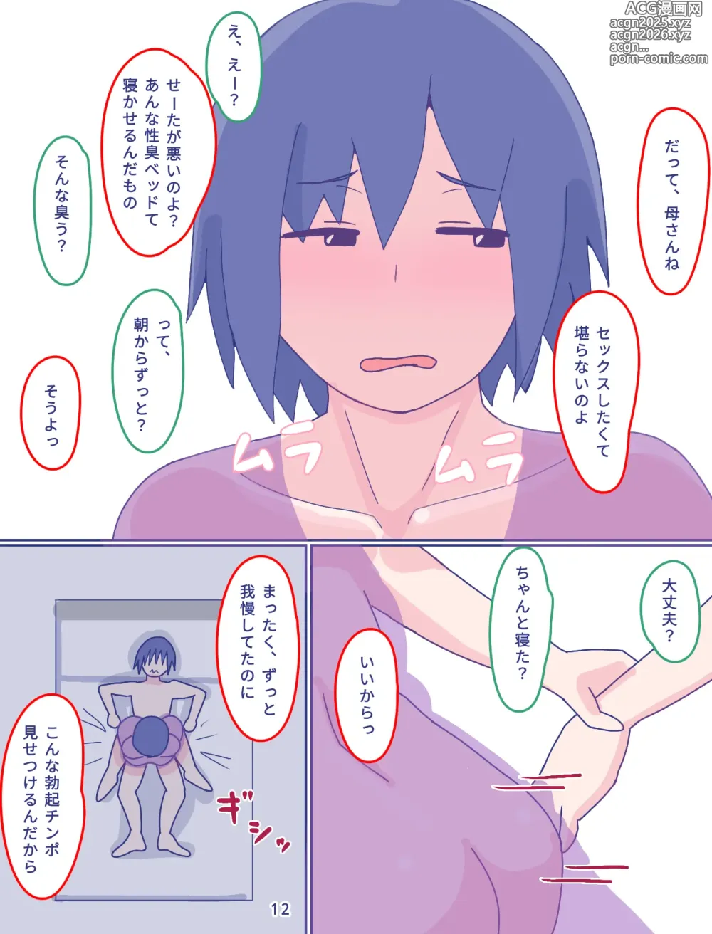 Page 13 of doujinshi Kaa-san to Omoide no Shimapan2