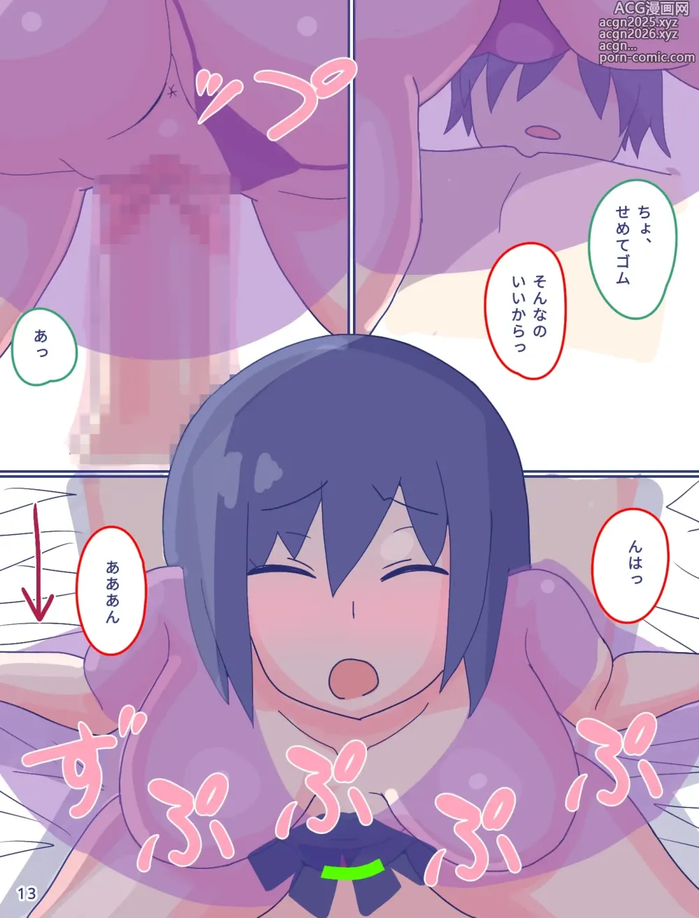 Page 14 of doujinshi Kaa-san to Omoide no Shimapan2