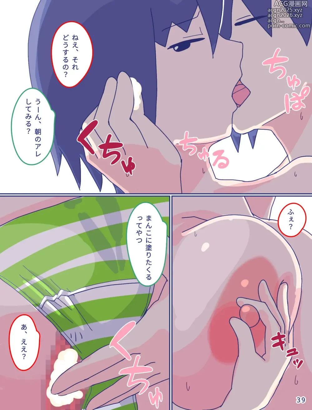 Page 40 of doujinshi Kaa-san to Omoide no Shimapan2