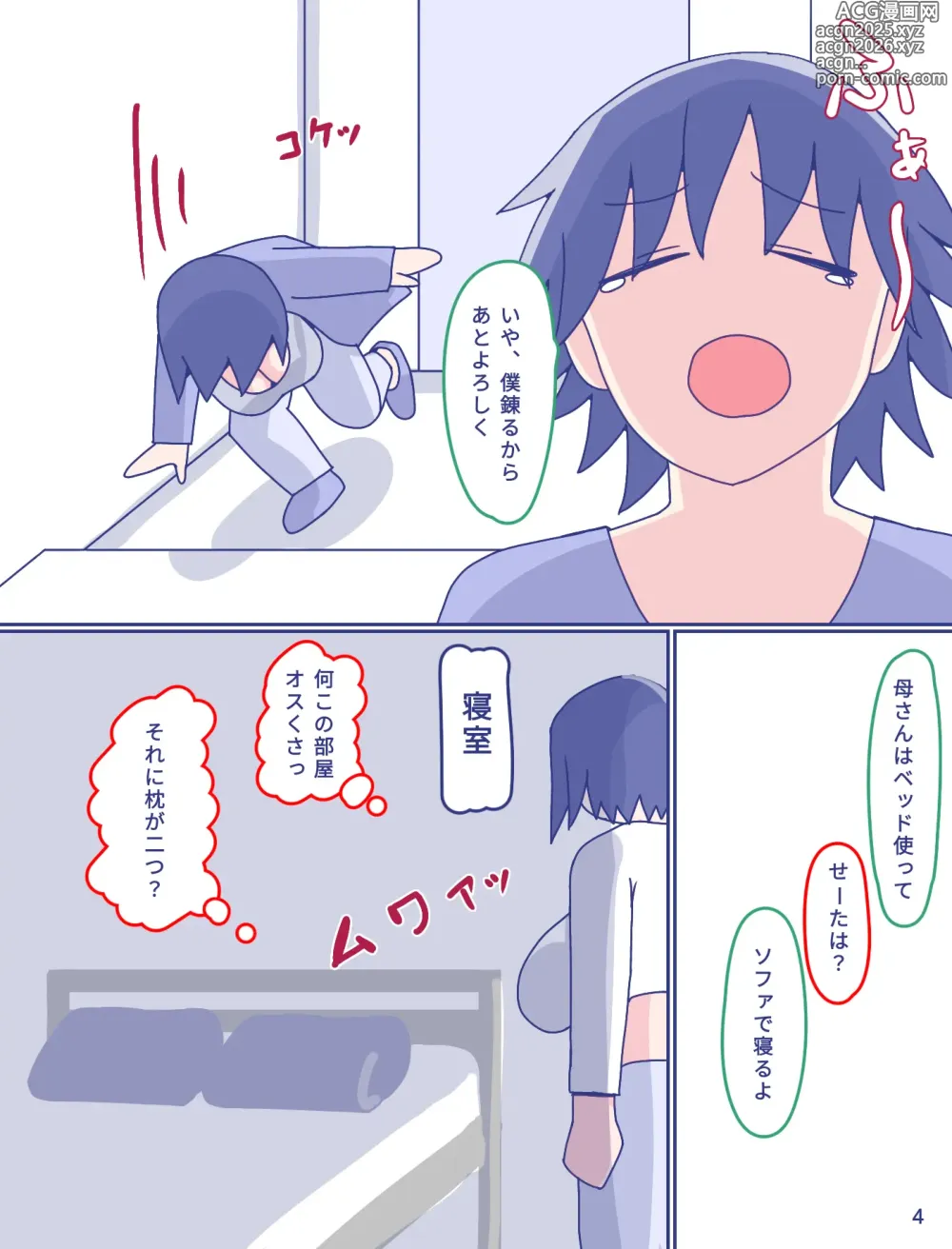 Page 5 of doujinshi Kaa-san to Omoide no Shimapan2