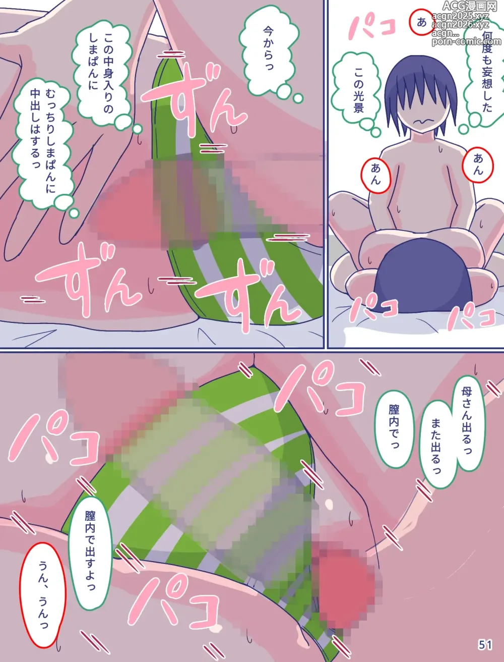 Page 52 of doujinshi Kaa-san to Omoide no Shimapan2