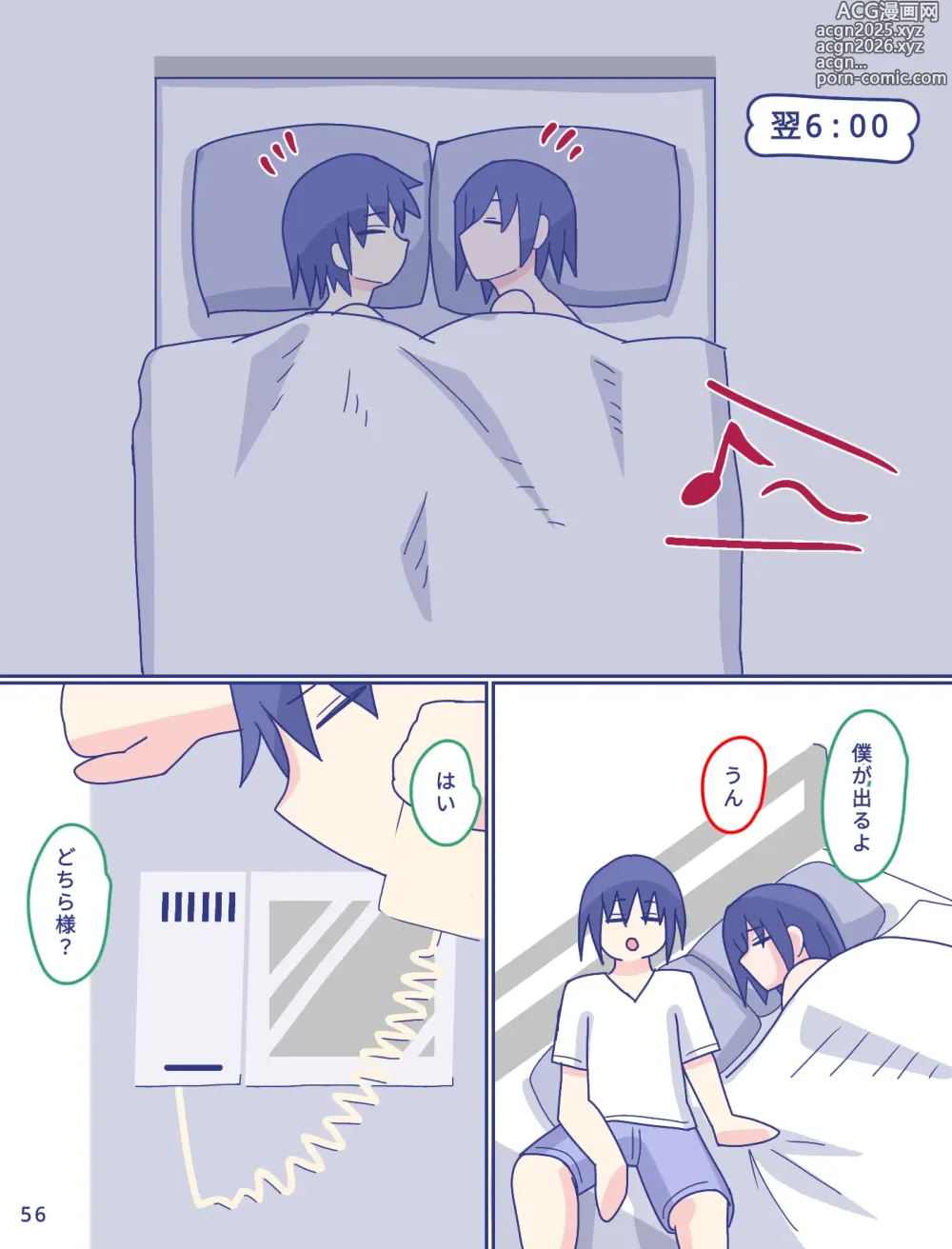 Page 57 of doujinshi Kaa-san to Omoide no Shimapan2