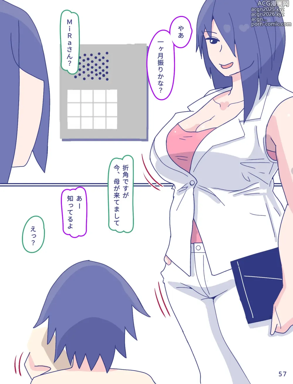 Page 58 of doujinshi Kaa-san to Omoide no Shimapan2