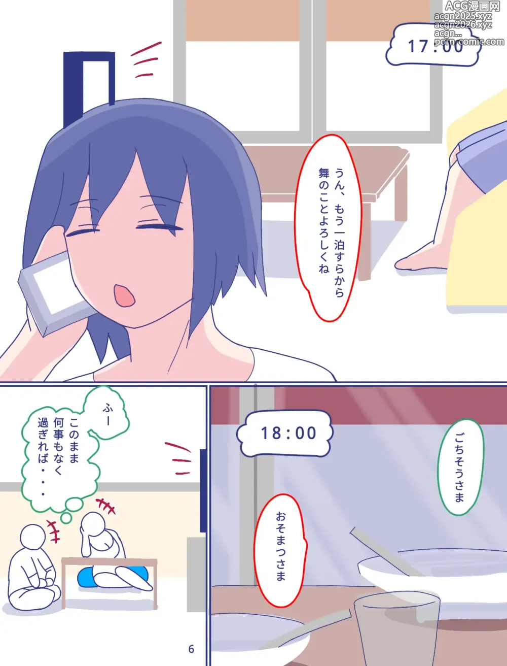 Page 7 of doujinshi Kaa-san to Omoide no Shimapan2