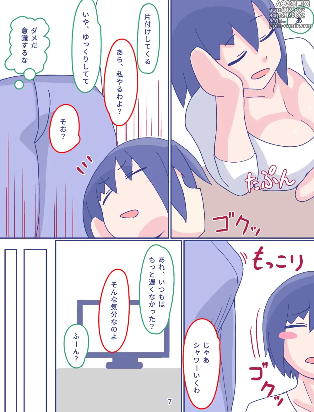 Page 8 of doujinshi Kaa-san to Omoide no Shimapan2