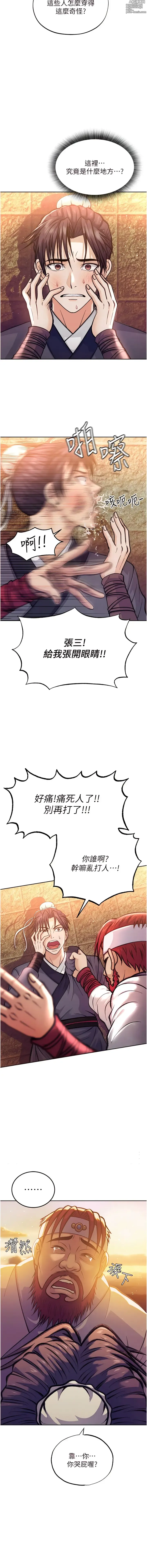Page 11 of manga 色雕英雄传：一捅天下 1-66