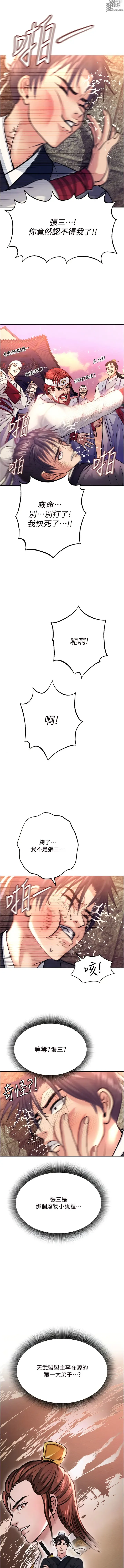 Page 12 of manga 色雕英雄传：一捅天下 1-66