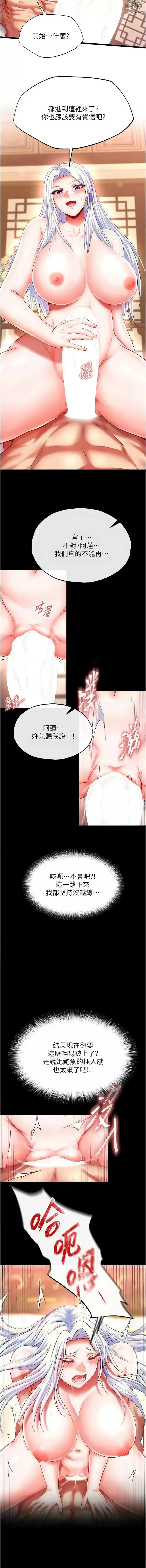 Page 1225 of manga 色雕英雄传：一捅天下 1-66