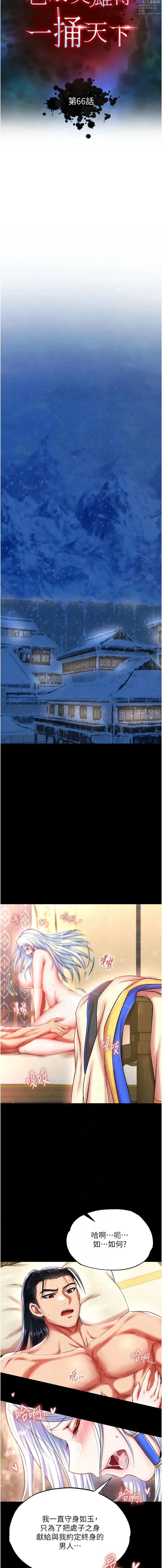 Page 1229 of manga 色雕英雄传：一捅天下 1-66