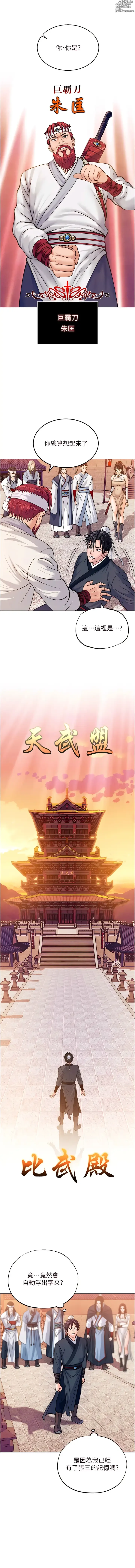 Page 14 of manga 色雕英雄传：一捅天下 1-66