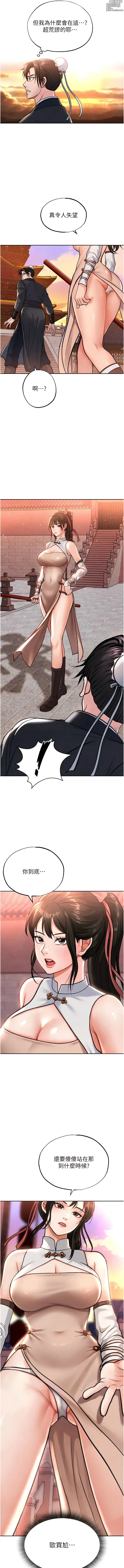 Page 15 of manga 色雕英雄传：一捅天下 1-66