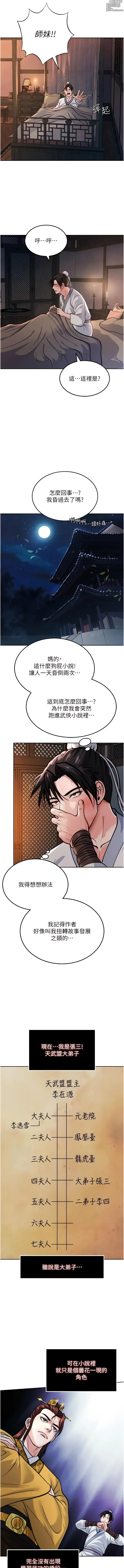 Page 19 of manga 色雕英雄传：一捅天下 1-66
