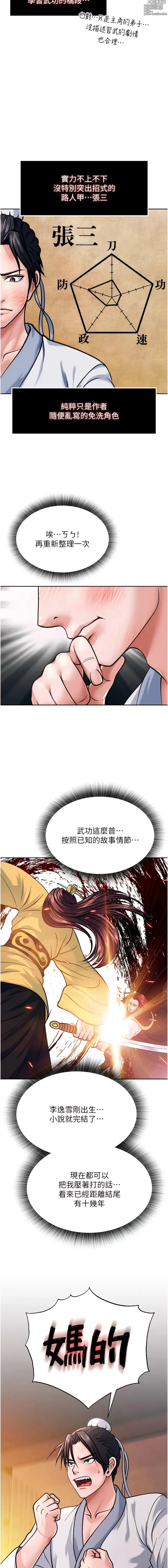 Page 20 of manga 色雕英雄传：一捅天下 1-66