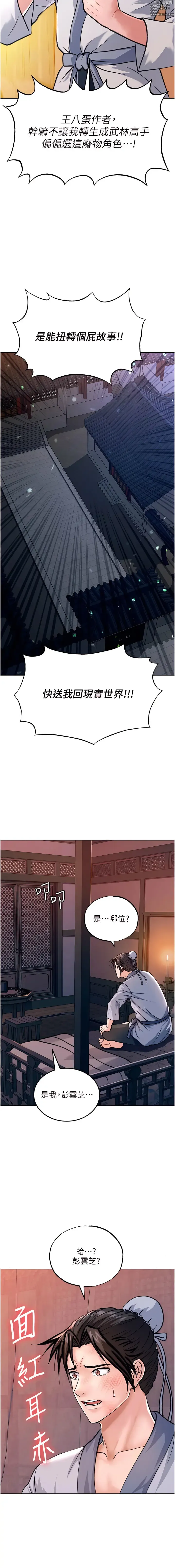 Page 21 of manga 色雕英雄传：一捅天下 1-66