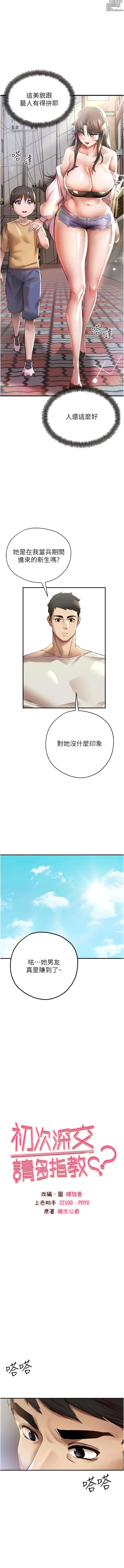 Page 11 of manga 初次深交，請多指教 1-80