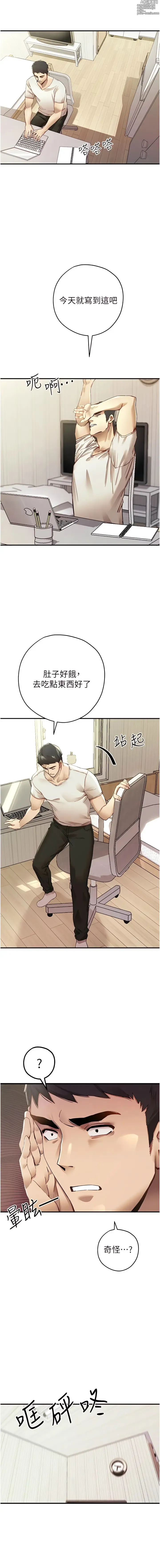 Page 12 of manga 初次深交，請多指教 1-80