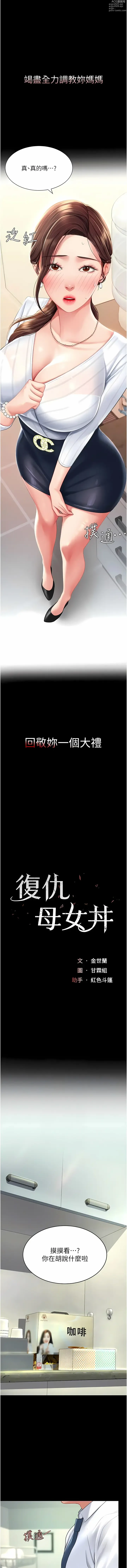 Page 32 of manga 復仇母女丼 1-85