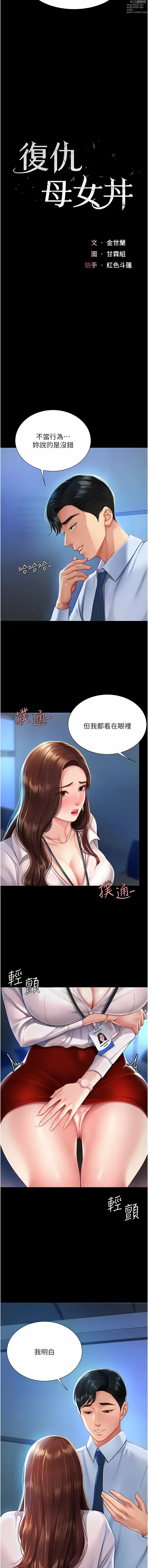 Page 53 of manga 復仇母女丼 1-85
