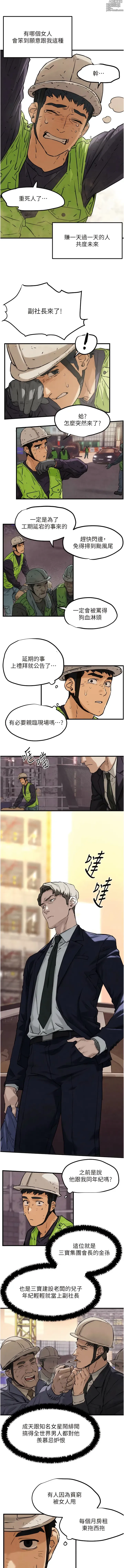 Page 11 of manga 欲海交锋 1-57