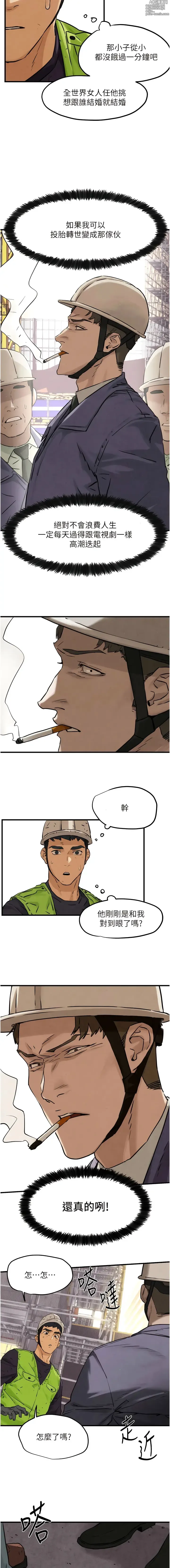 Page 12 of manga 欲海交锋 1-57
