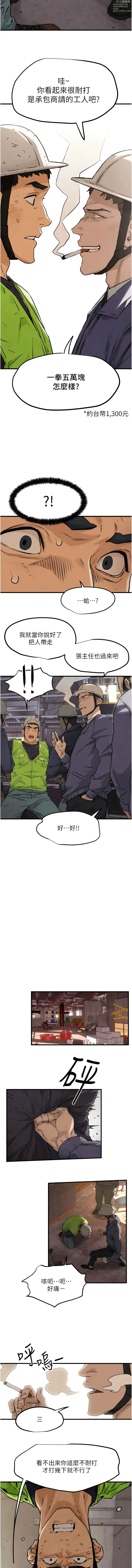 Page 13 of manga 欲海交锋 1-57