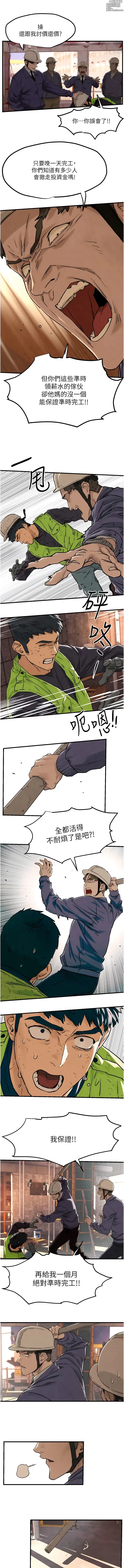 Page 15 of manga 欲海交锋 1-57