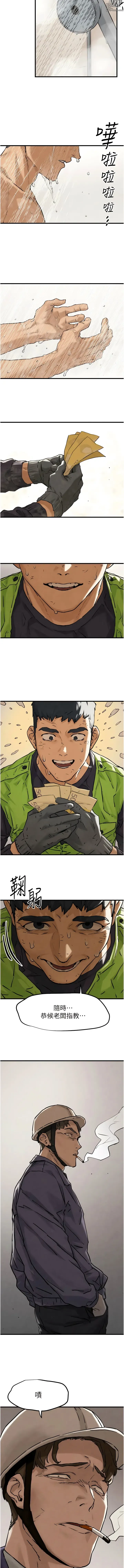 Page 17 of manga 欲海交锋 1-57