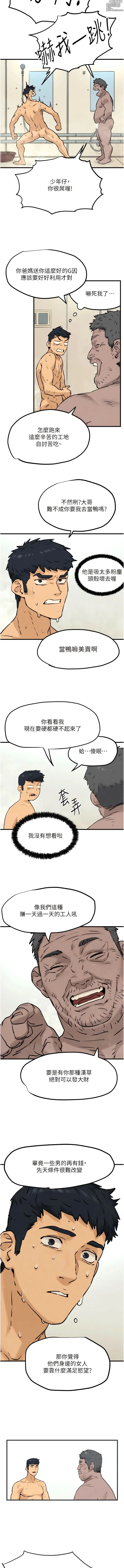 Page 19 of manga 欲海交锋 1-57