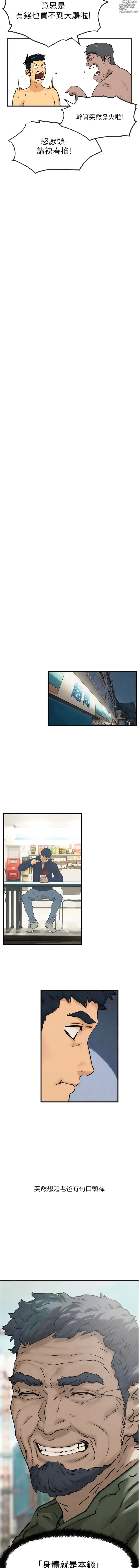 Page 20 of manga 欲海交锋 1-57
