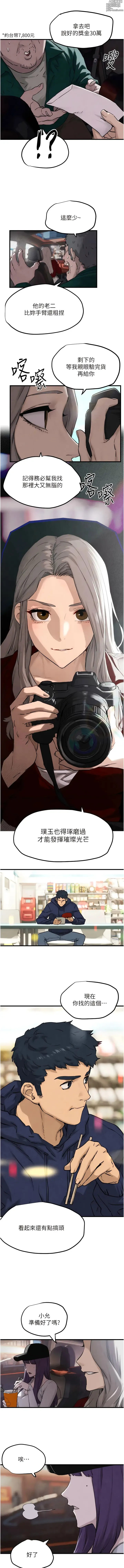 Page 23 of manga 欲海交锋 1-57