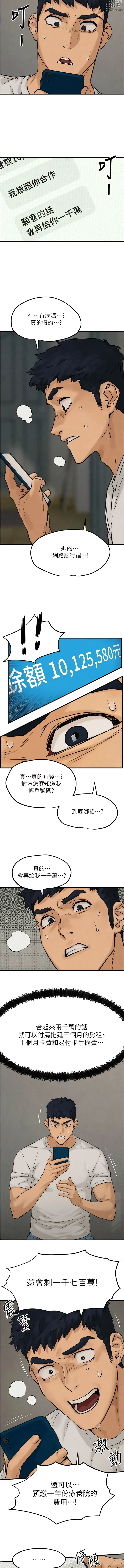 Page 30 of manga 欲海交锋 1-57