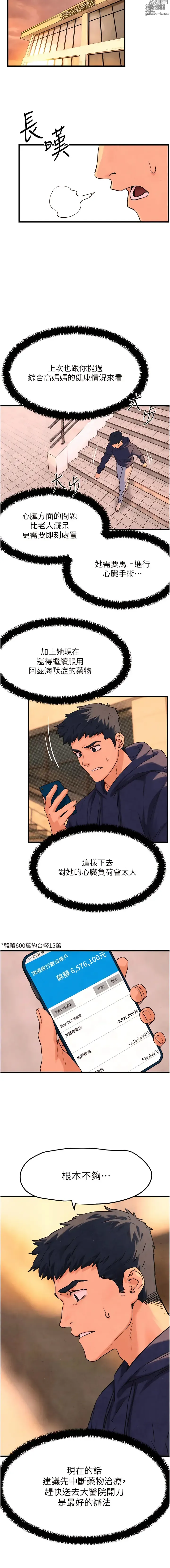 Page 34 of manga 欲海交锋 1-57