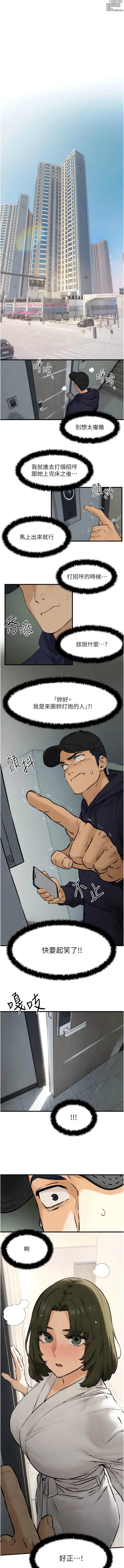 Page 41 of manga 欲海交锋 1-57