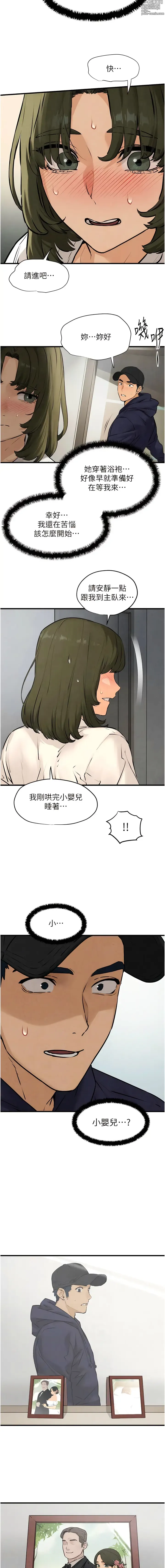 Page 42 of manga 欲海交锋 1-57