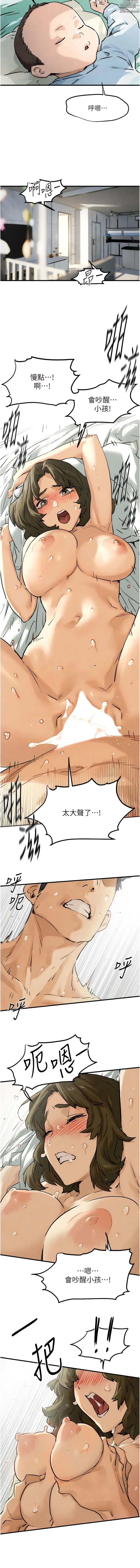 Page 44 of manga 欲海交锋 1-57