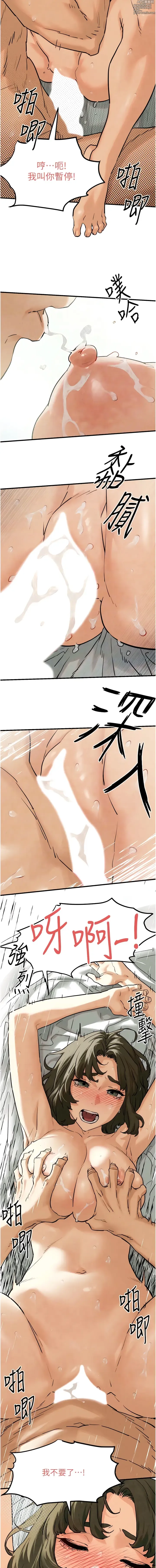 Page 51 of manga 欲海交锋 1-57