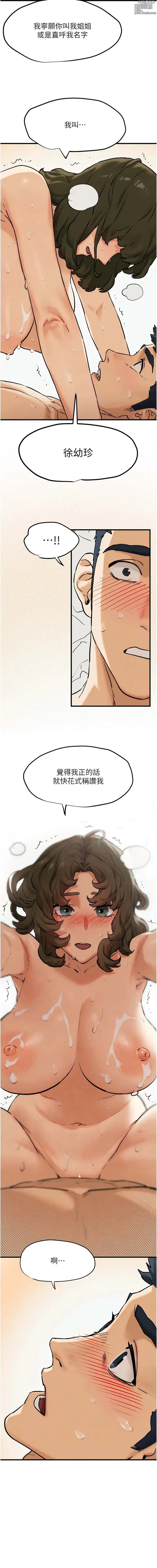 Page 54 of manga 欲海交锋 1-57