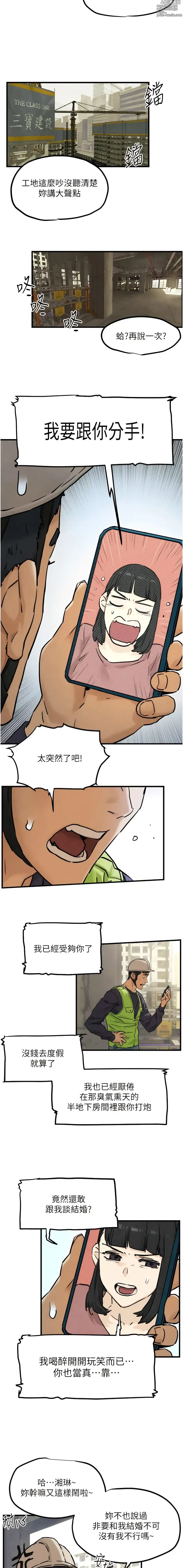 Page 8 of manga 欲海交锋 1-57