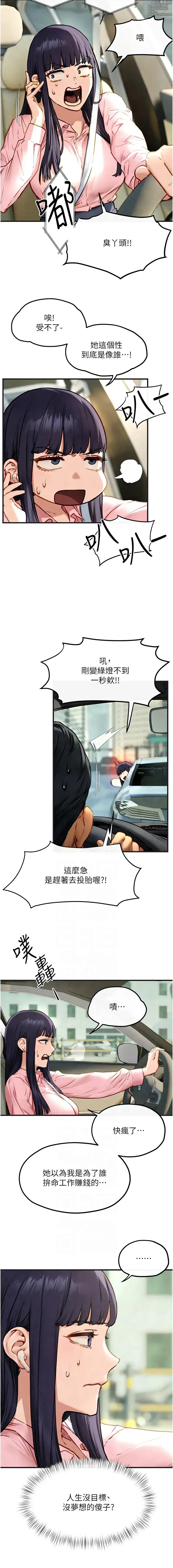 Page 830 of manga 欲海交锋 1-57
