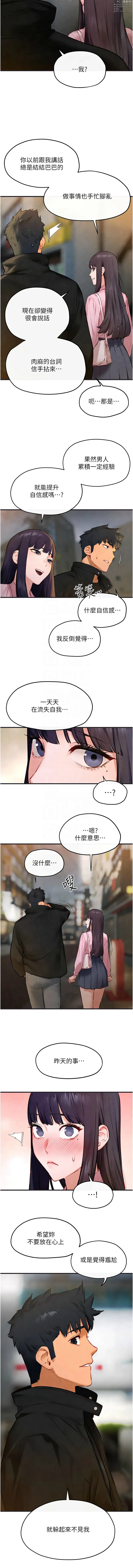 Page 836 of manga 欲海交锋 1-57