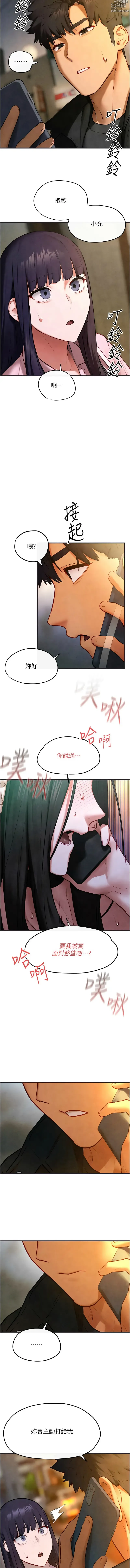 Page 838 of manga 欲海交锋 1-57